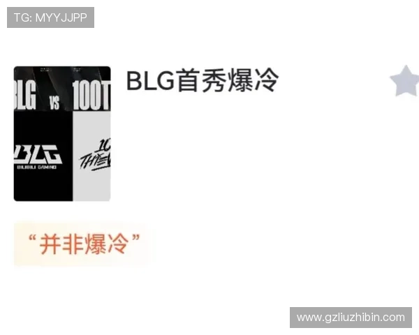 全球总决赛爆冷名场面再现黑马战队强势逆袭震惊电竞圈 全球总决赛爆冷名场面再现黑马战队强势逆袭震惊电竞圈