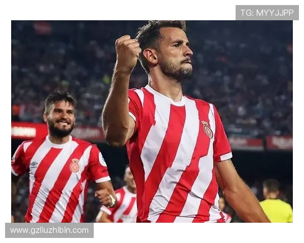 赫罗纳俱乐部崛起之路：从西乙联赛到西甲强队的蜕变与挑战